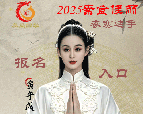 2025素食佳丽大赛-罗佩心