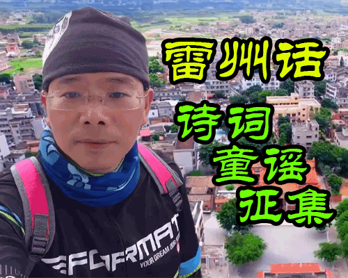 雷州话传承人-王先生