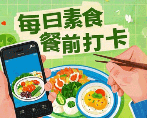素食餐桌 每日打卡