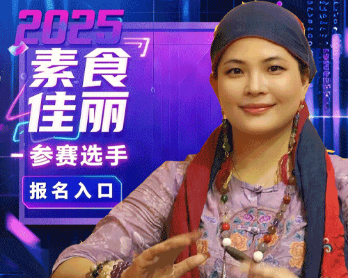 吴盛秀：2025素食佳丽大赛选手